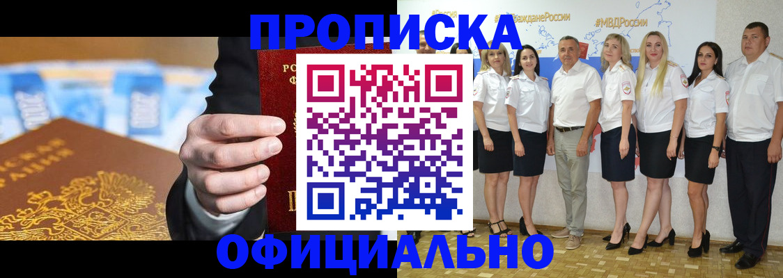 прописка ребенка в Майском